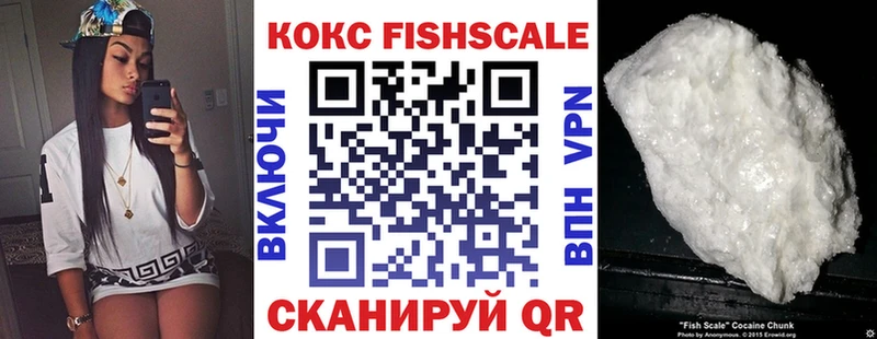Купить где  Севастополь  Кокаин Fish Scale 